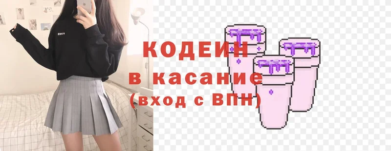 Codein Purple Drank  Новокузнецк 